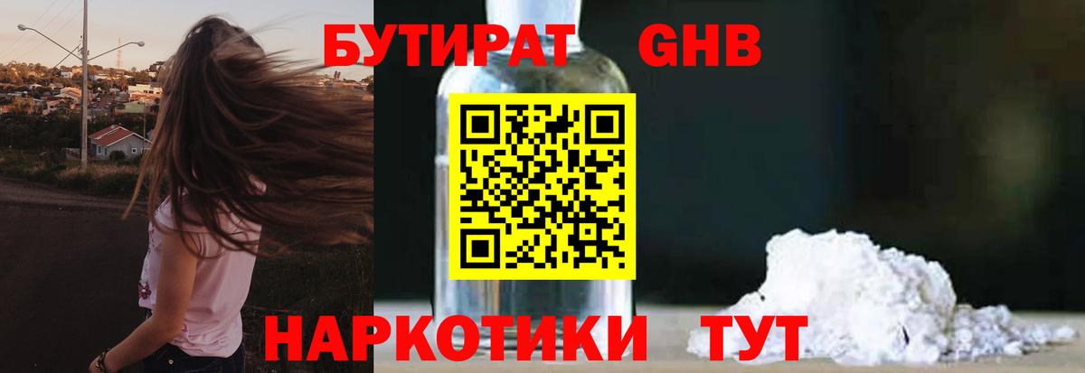Бутират бутик Великий Устюг