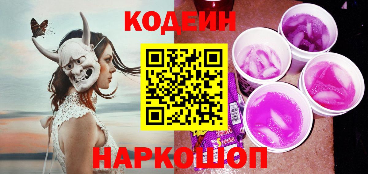 Codein Purple Drank  Вход с VPN  Великий Устюг 