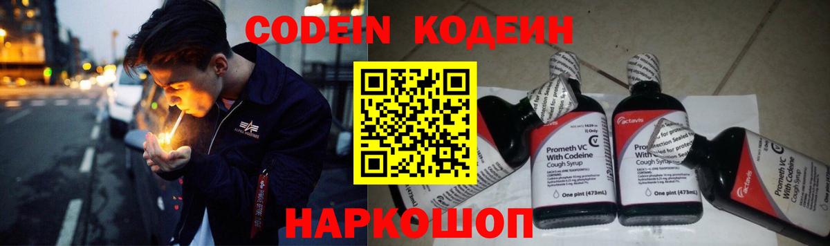 Кодеиновый сироп Lean Purple Drank Великий Устюг