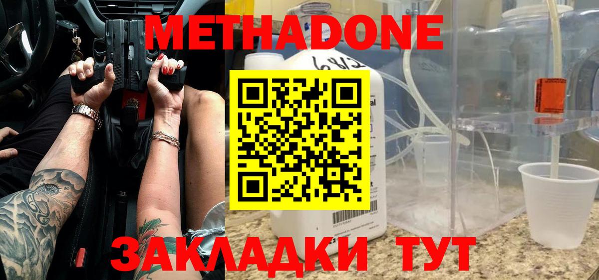 Великий Устюг  МЕТАДОН белоснежный  Вход с VPN 