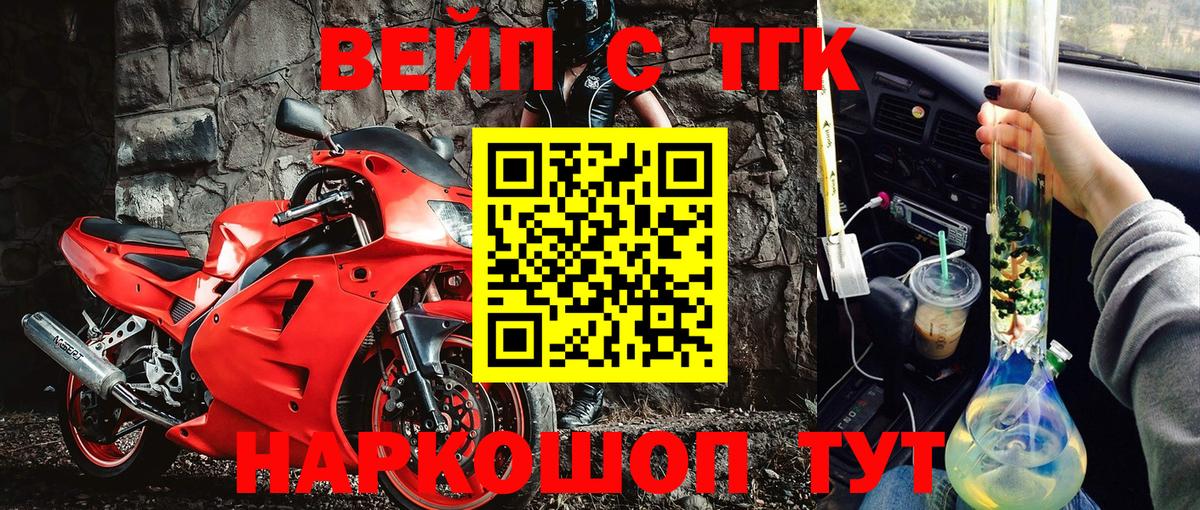 ТГК вейп с тгк Великий Устюг
